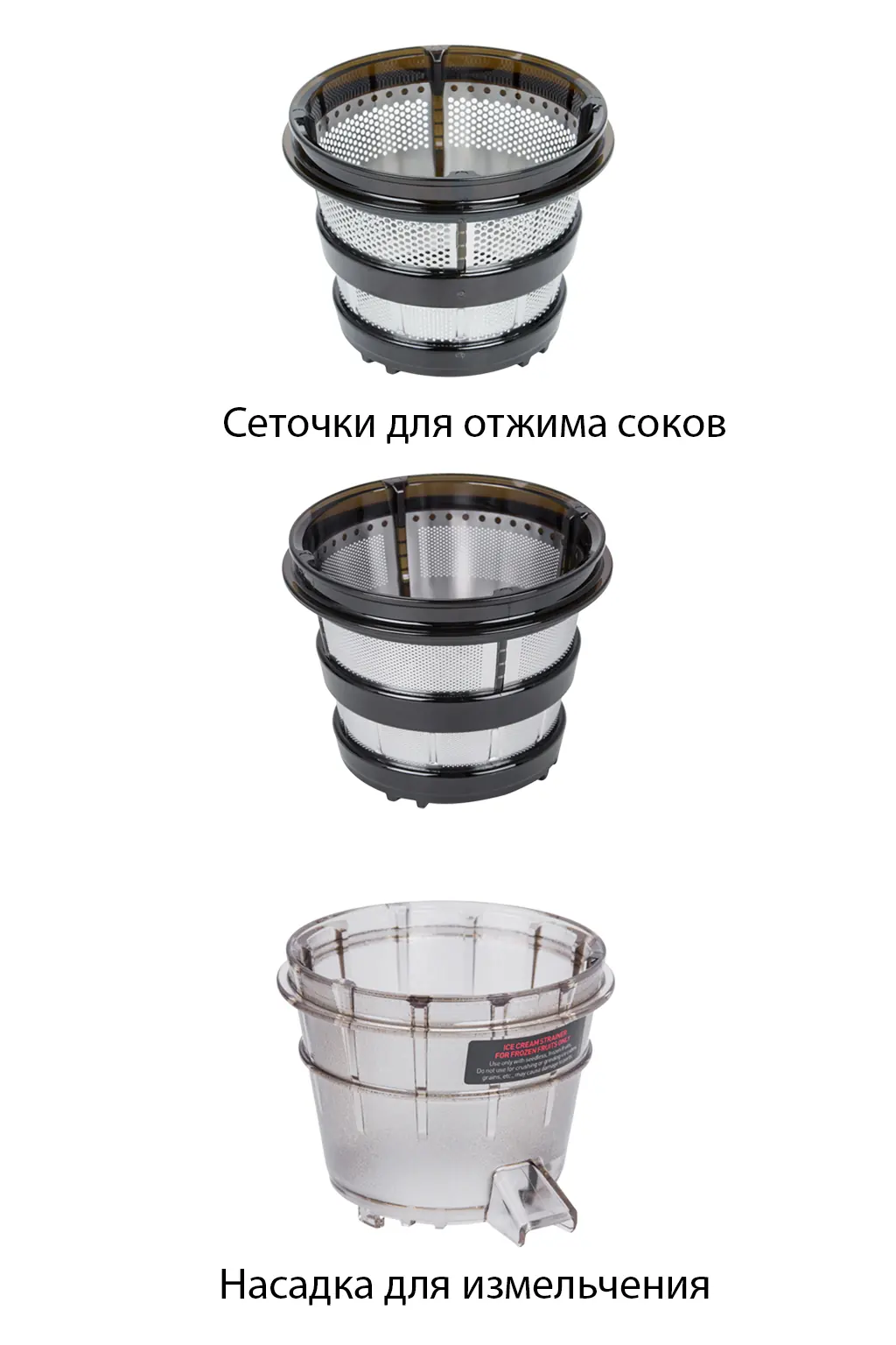 Отличия насадки для измельчения от сеточки для отжима