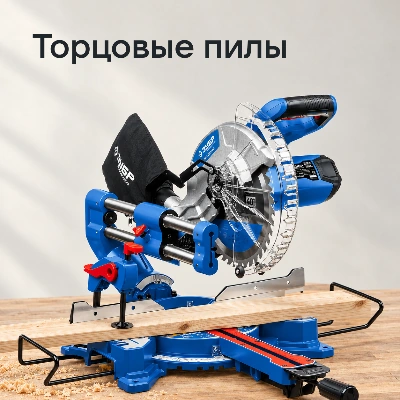 Торцовые пилы