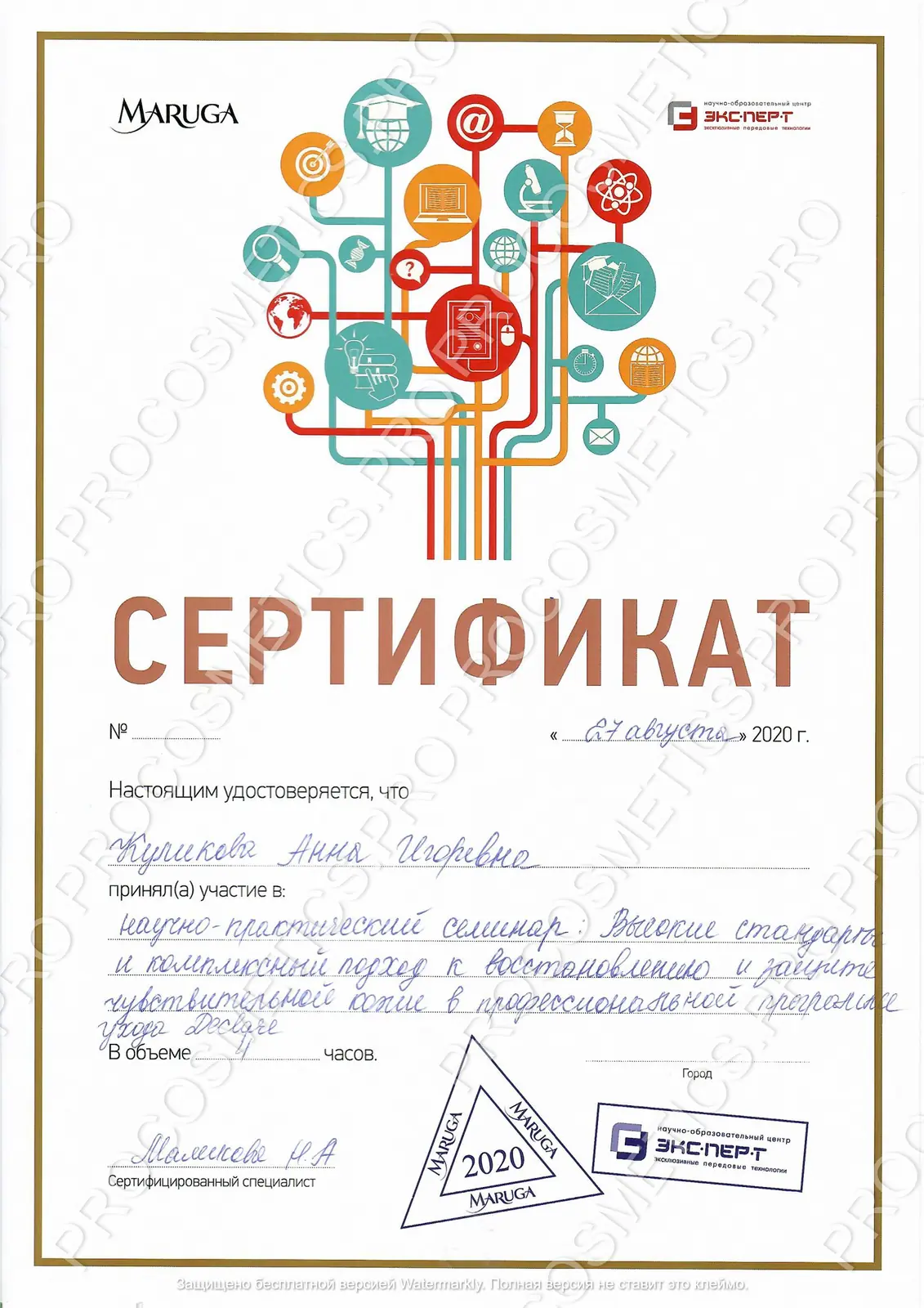 Сертификат Declaré по уходу за чувствительной кожей
