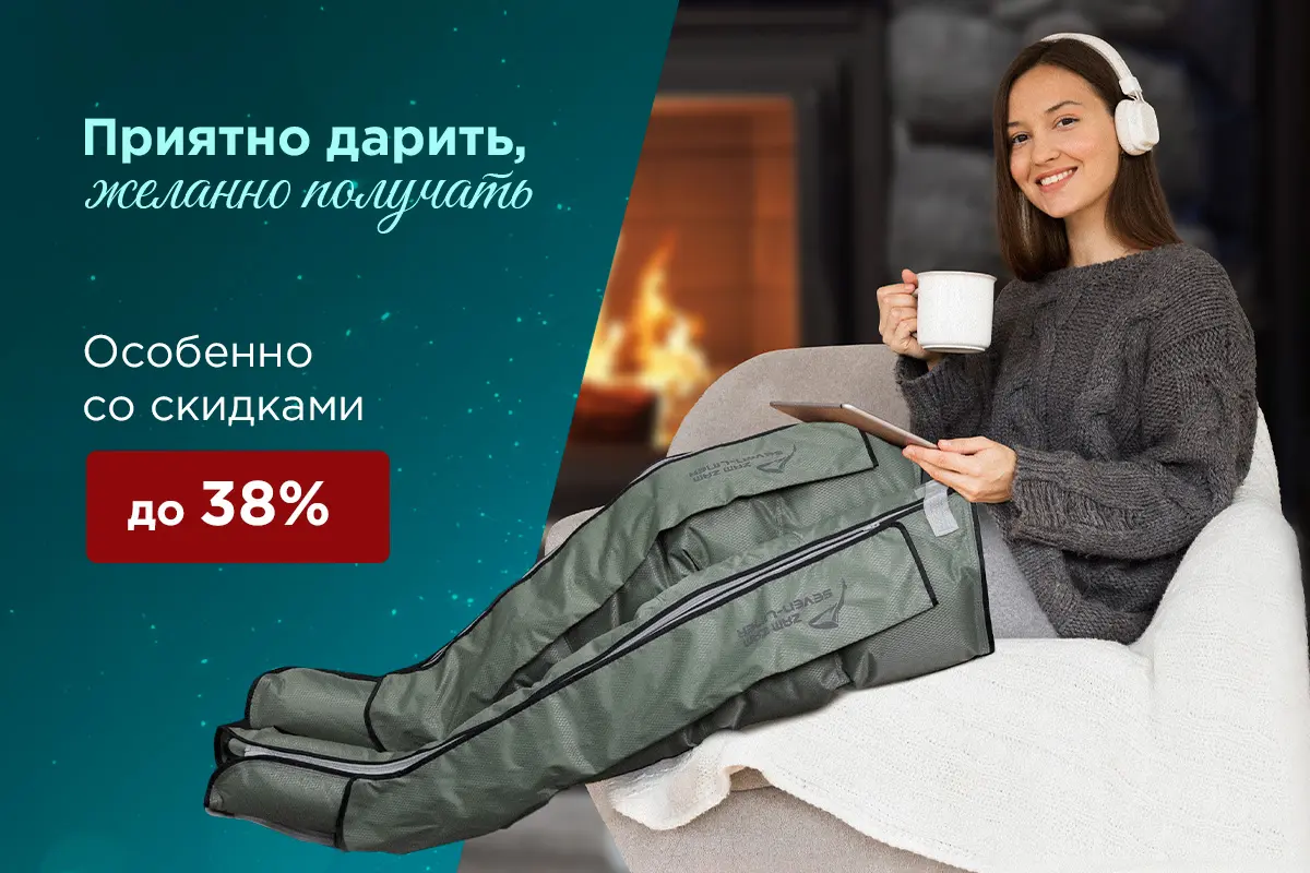 новогодняя распродажа массажёров лимфодренажные массажеры со скидками