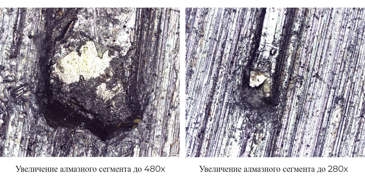 Алмазные сегменты под микроскопом