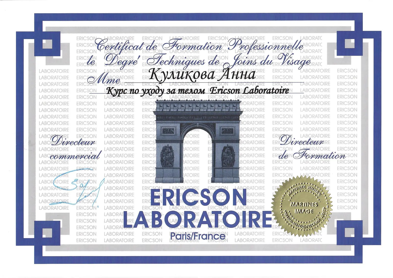 Сертификат Ericson Laboratoire по уходу за телом