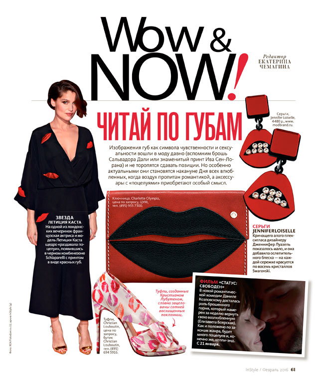 Серьги-Sealed-With-a-Kiss-Red-от-Jennifer-Loiselle-в-журнале-InStyle-Февраль-2016-года.jpg