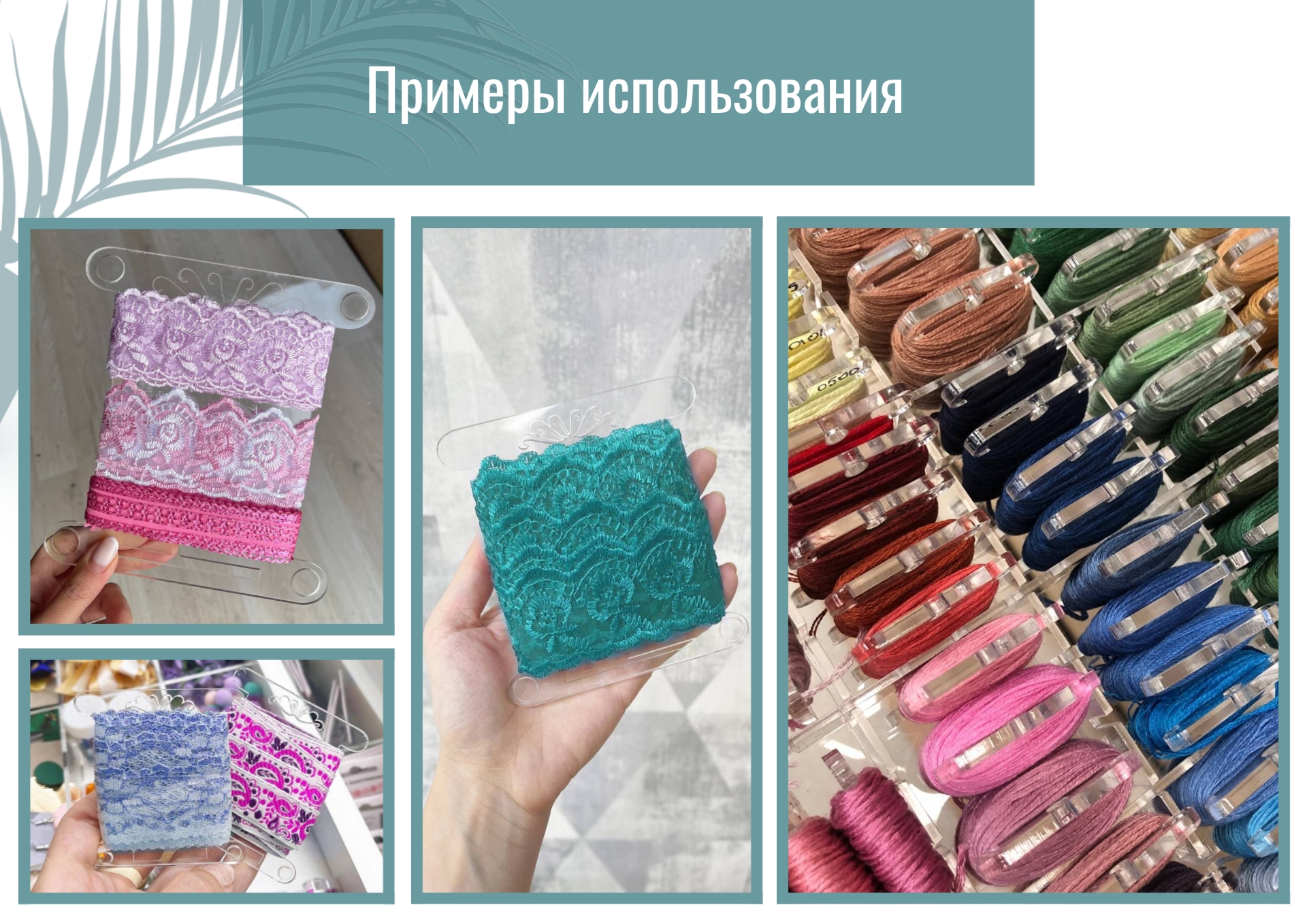 080. БОБИНЫ ИЗ ОРГСТЕКЛА 2.jpg