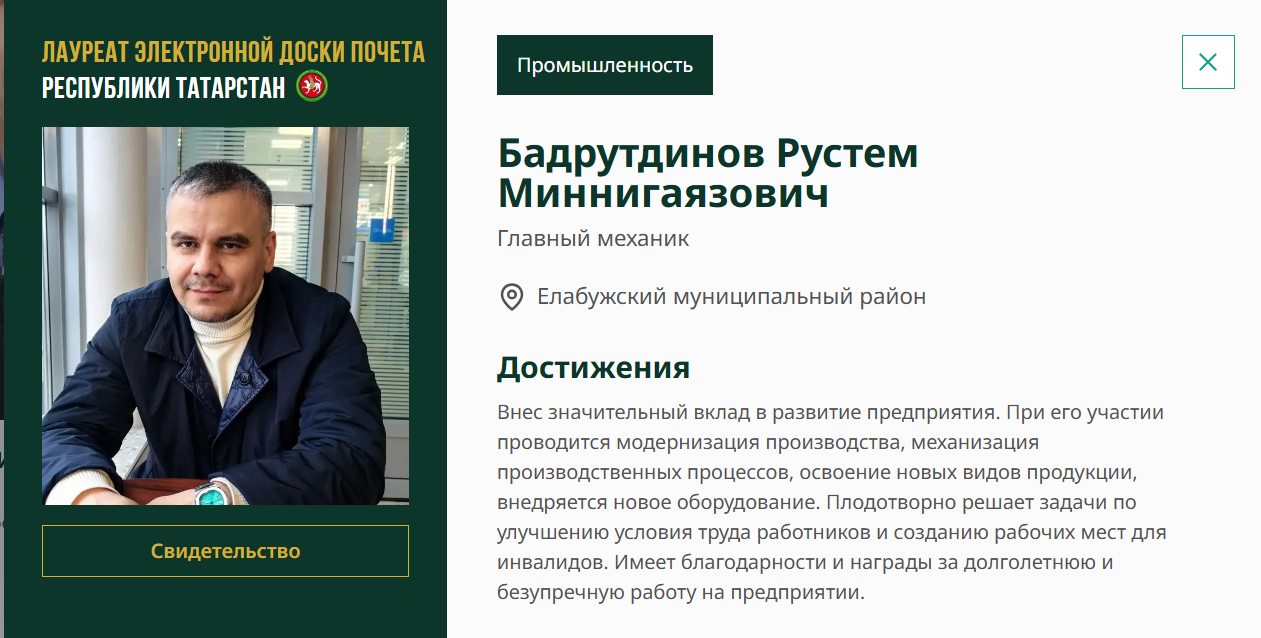 Бадрутдинов Р.М. Бадрутдинов Р.М..png