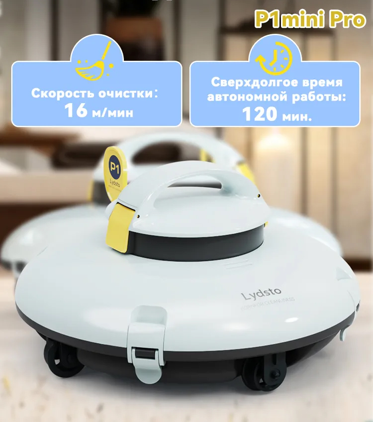 Робот-пылесос для бассейна Lydsto Robotic Pool Cleaner P1 Mini Pro