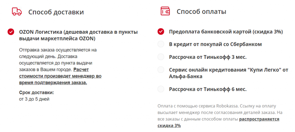 Выбор способа доставки Выбор способа доставки