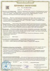 Сертификат EAC на соковыжималки Tribest 2017-2018