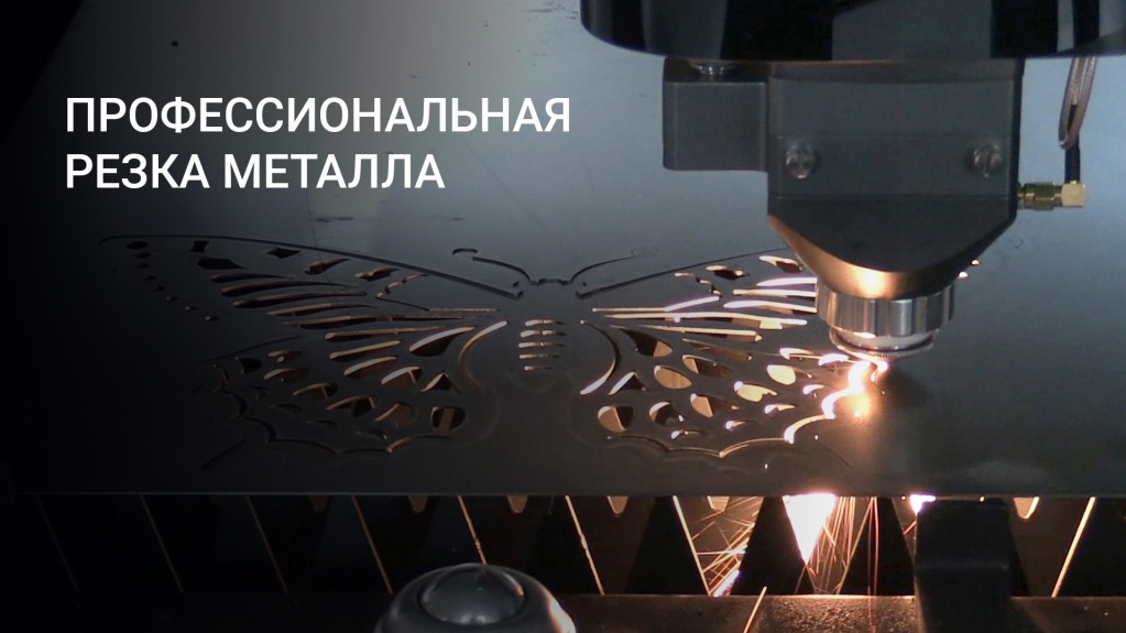 Лазерная резка 