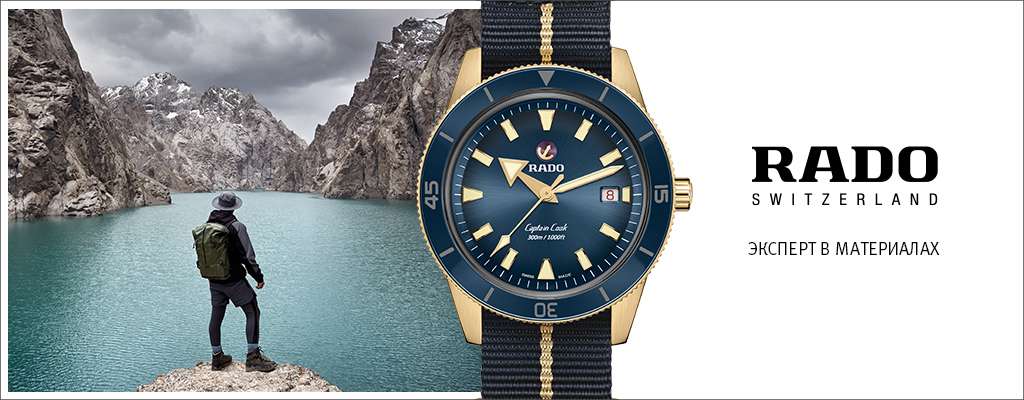 Rado (моб)