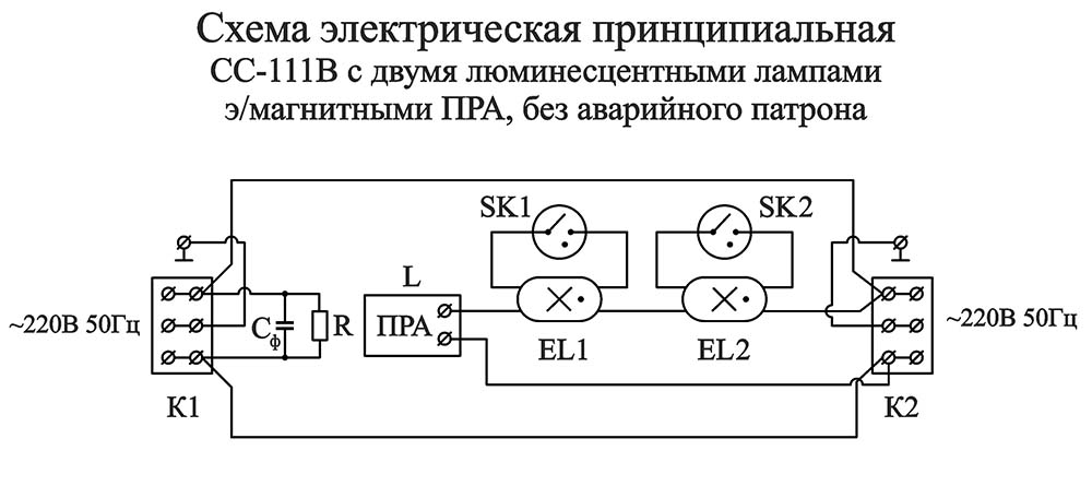 СС-111В схема электрическая принципиальная с электромагнитным ПРА