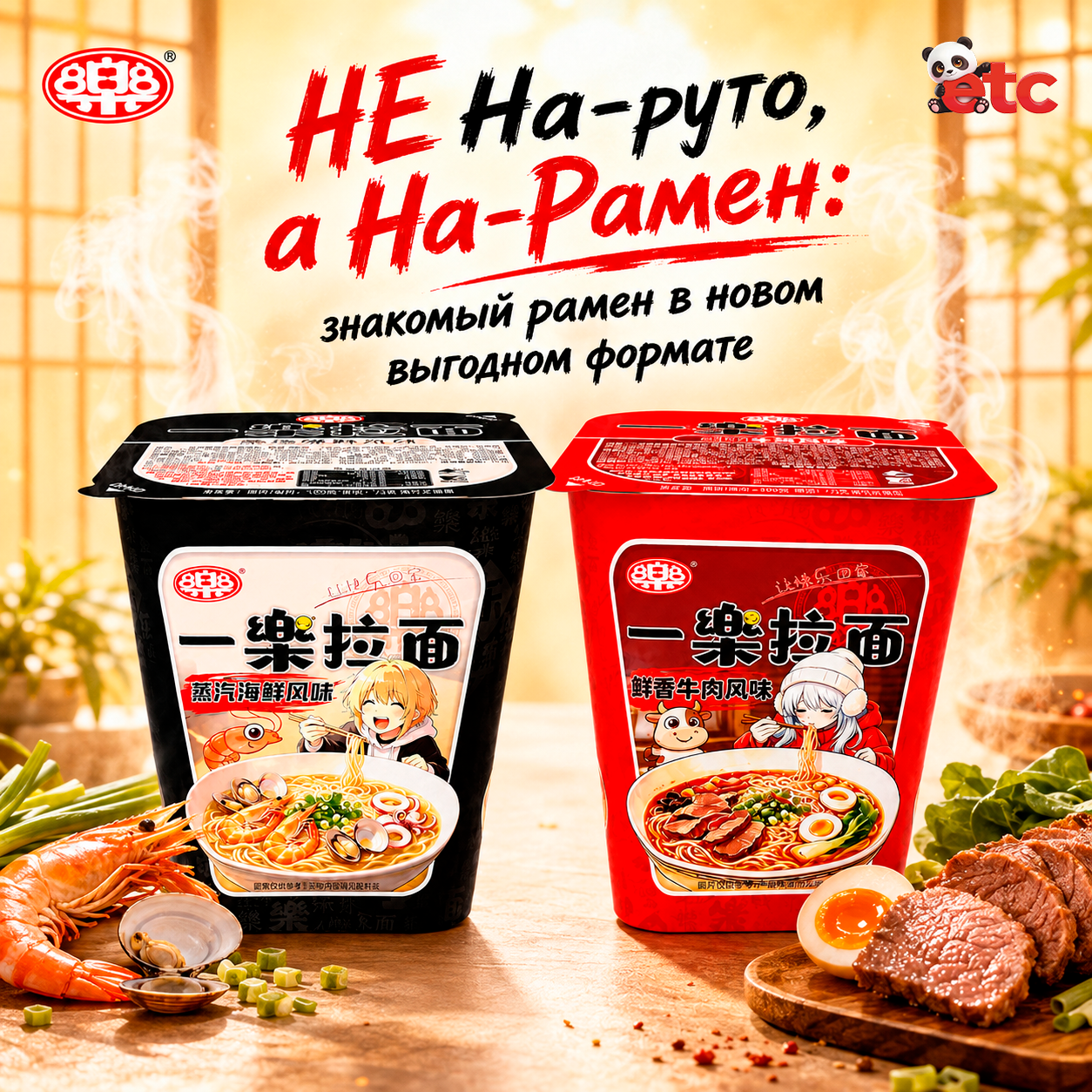 Лапша На-рамен, аналог Наруто