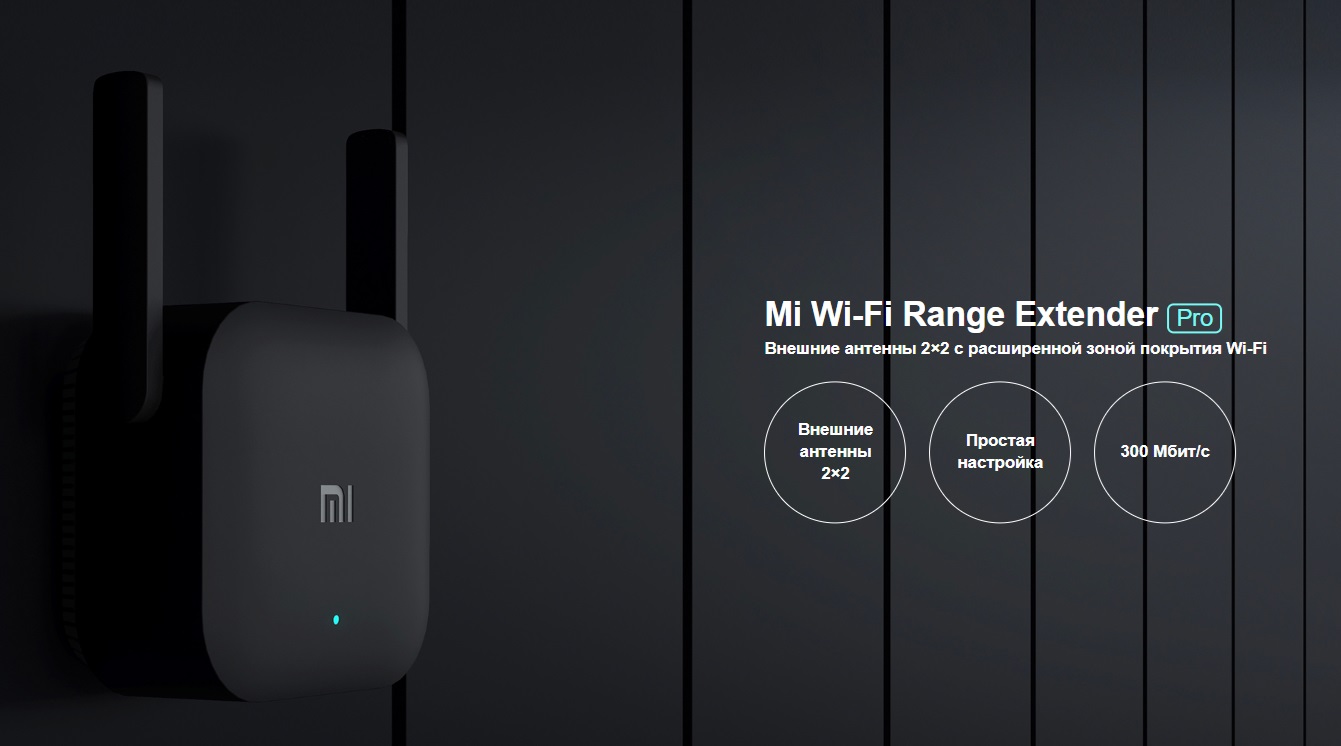Wi-Fi усилитель сигнала (репитер) Xiaomi Wi-Fi Range Extender Prо CE