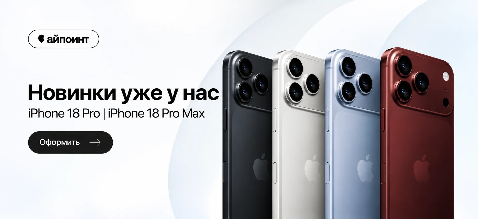 Новинки уже у нас: iPhone 18 Pro и iPhone 18 Pro Max