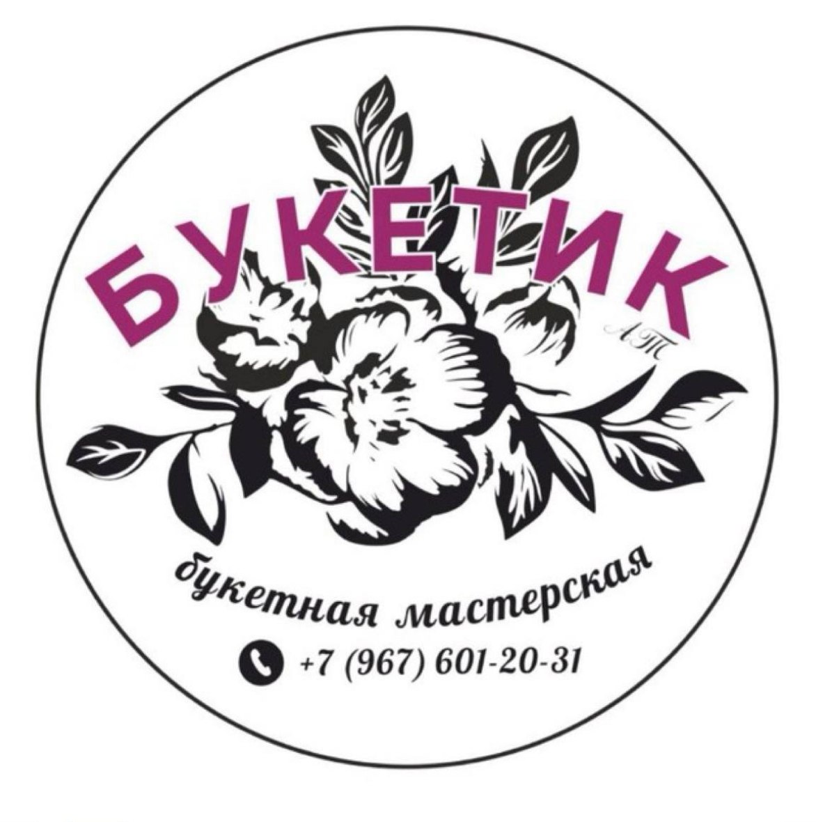 Цветочная мастерская "Букетик"