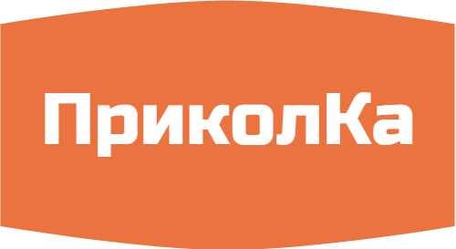 ПриколКа