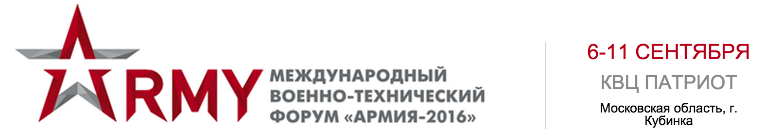 Армия 2016.png