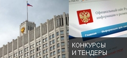 Аукционы и Тендеры Мы активно участвуем в торгах, аукционах и тендерах.