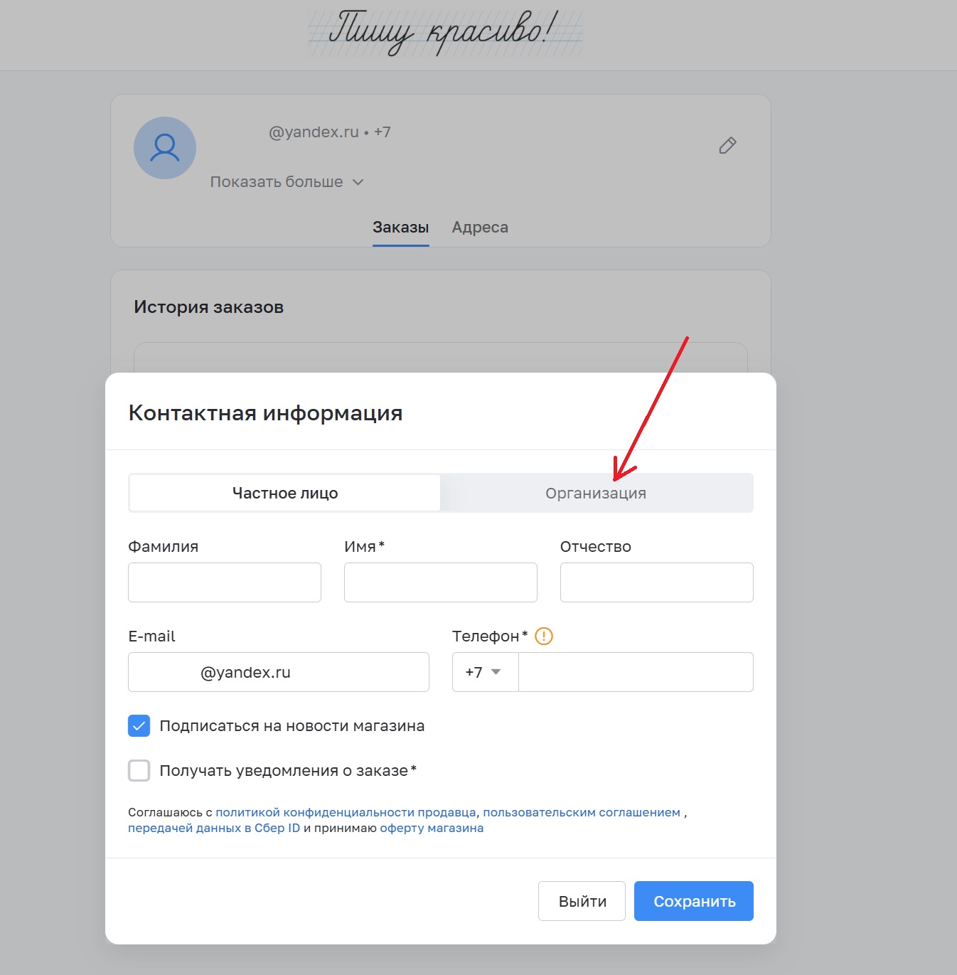 Вкладка Организация в контактной информации