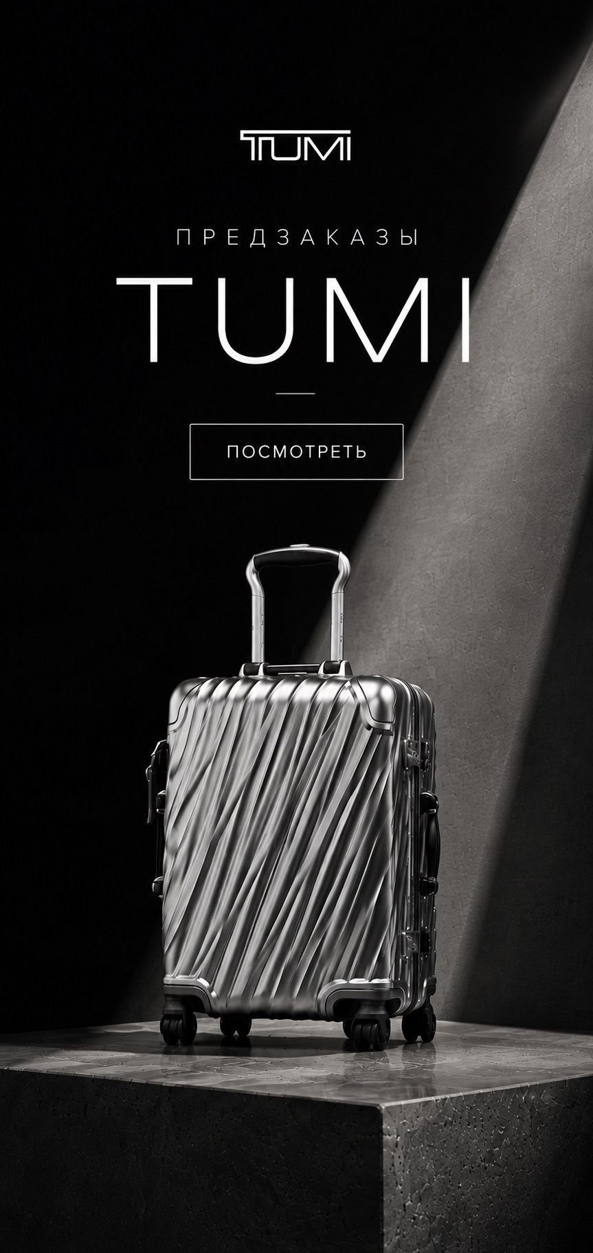 Предзаказы TUMI — новое поступление