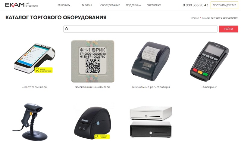 Доступные виды оборудования в &laquo;ЕКАМ&raquo;