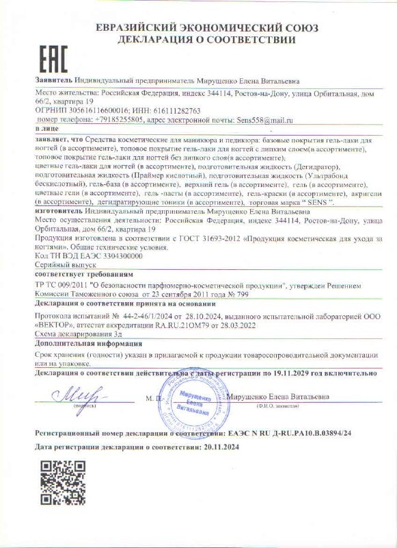 Декларация соответсвия Декларация соответсвия.jpg