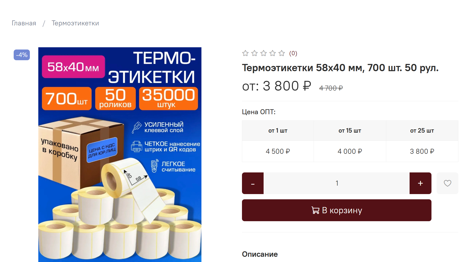 Карточка термоэтикеток UNZI с ценовыми уровнями от 1, 15 и 25 штук