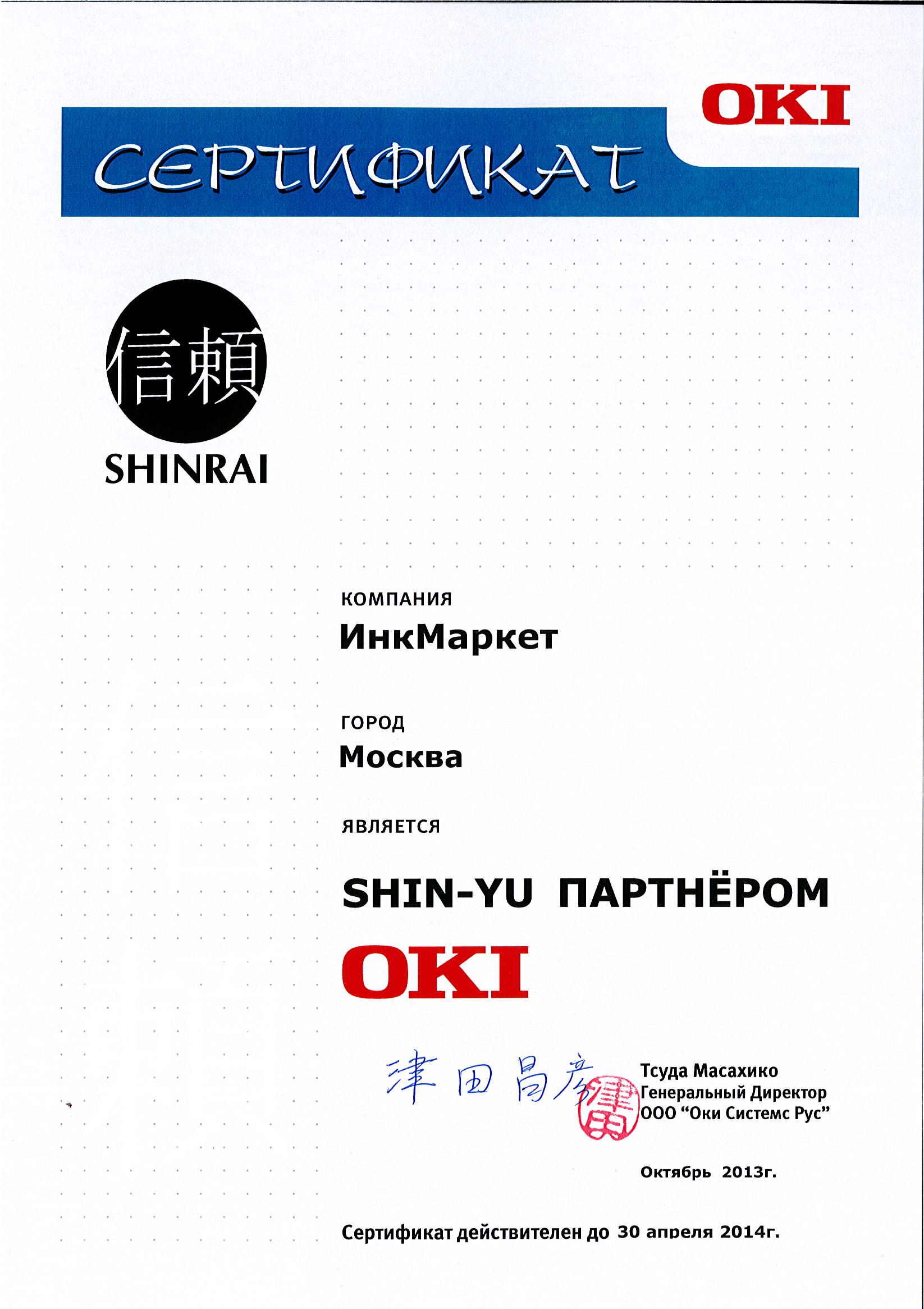 сертификат официального дилера OKI 2013