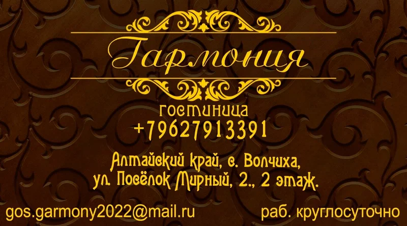 Гостиница "Гармония"
