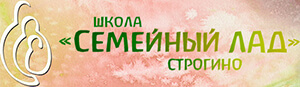 Школа &laquo;Семейный лад&raquo;