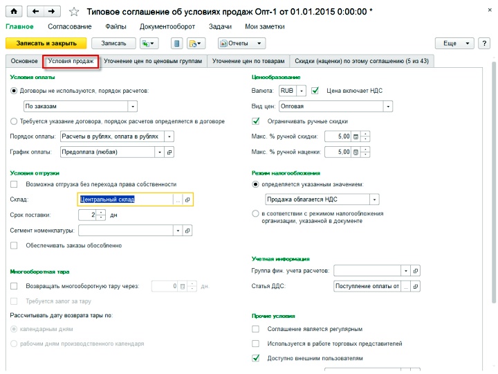 Составление соглашения о продажах и выбор условий сделки