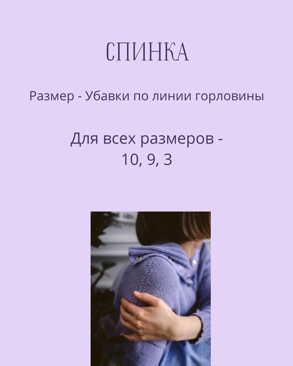 Табл-4-Спинка_убавки_горловина.jpg