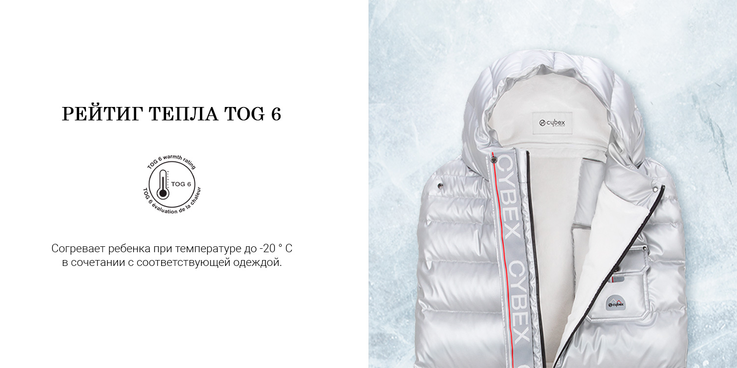 Согревает ребенка при температуре до -20 ° C в сочетании с соответствующей одеждой.