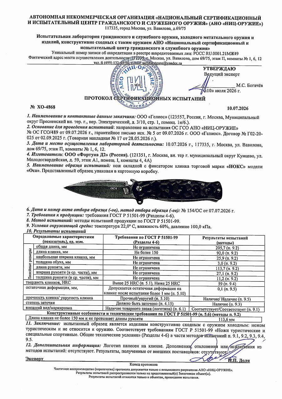 ОСА НОКС ОСА НОКС.jpg