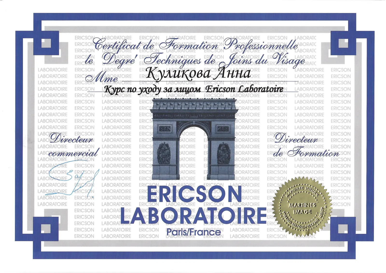 Сертификат Ericson Laboratoire по уходу за лицом