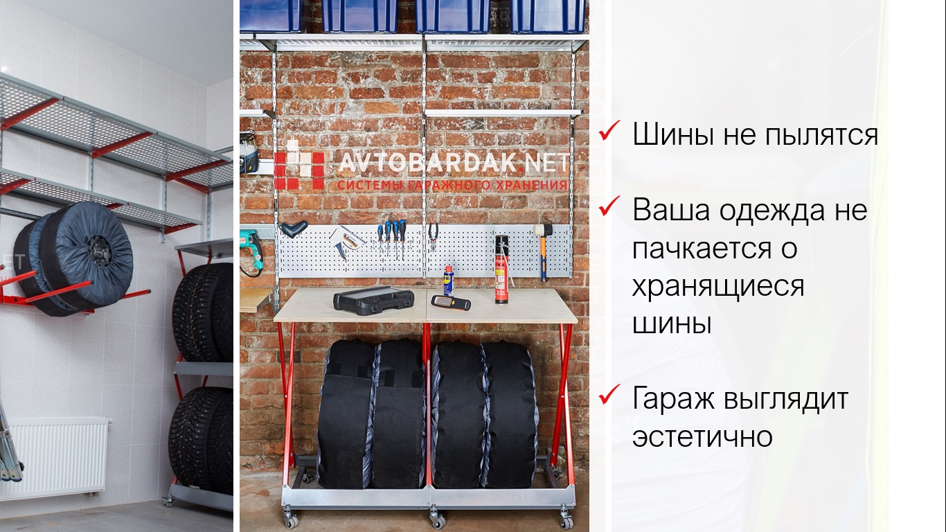 Правильное хранение шин в гараже