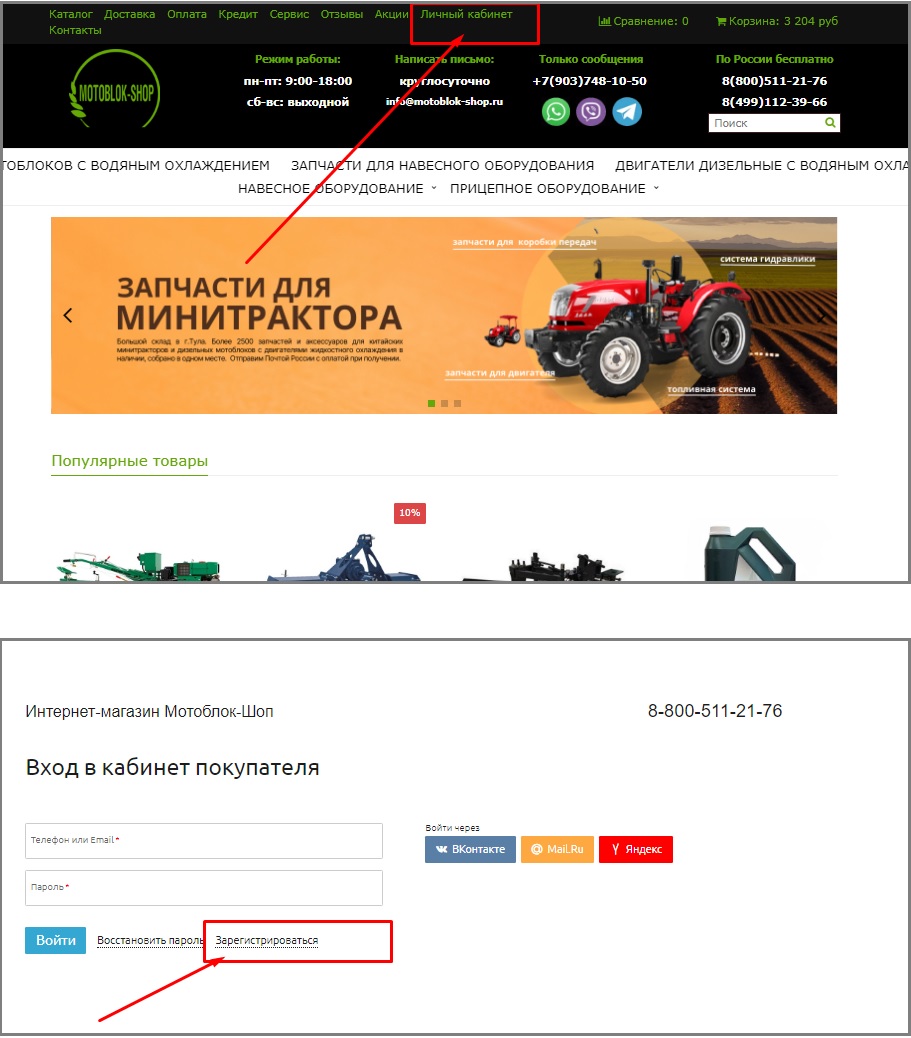 рагистрация в Личном кабинете рагистрация в Личном кабинете.jpg