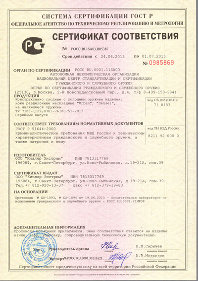 Сертификаты Kizlyar Supreme Сертификаты Kizlyar Supreme