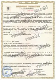 Сертификат EAC на блендеры Tribest 2015-2016