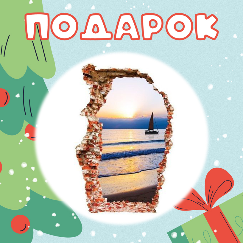 Баннер_Декабрь_подарок-4 Баннер_Декабрь_подарок-4.jpg