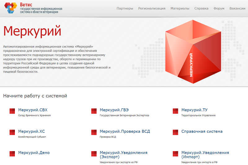 электронная ветеринарная сертификация Меркурий