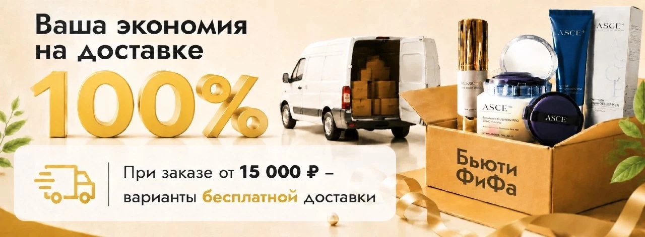 Скидки Бьюти ФиФа Скидки Бьюти ФиФа