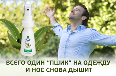 от насморка спрей эукасол купить