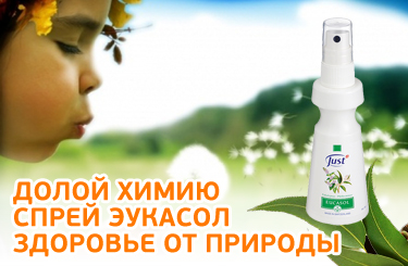 Эукасол как пробить заложенный нос