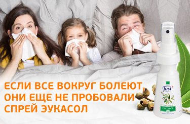 Эукасол Юст хроническая заложенность носа