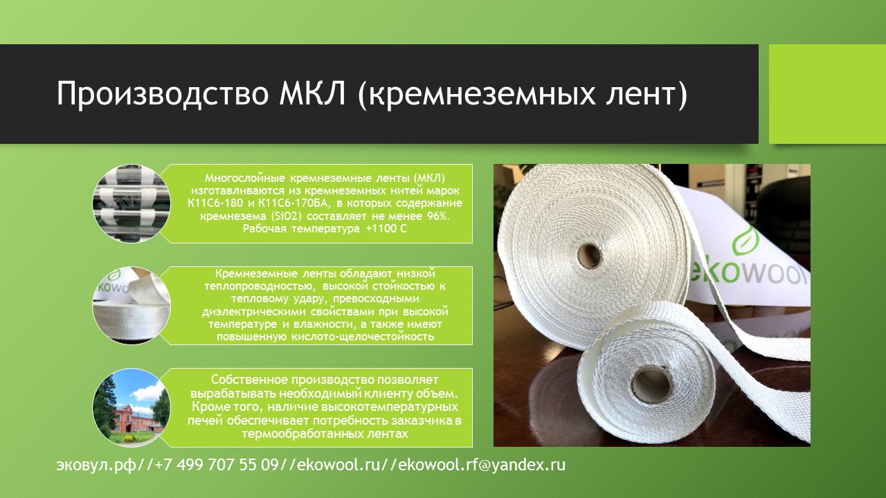 silica tape кремнеземняа лента