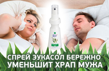 эукасол спрей купить