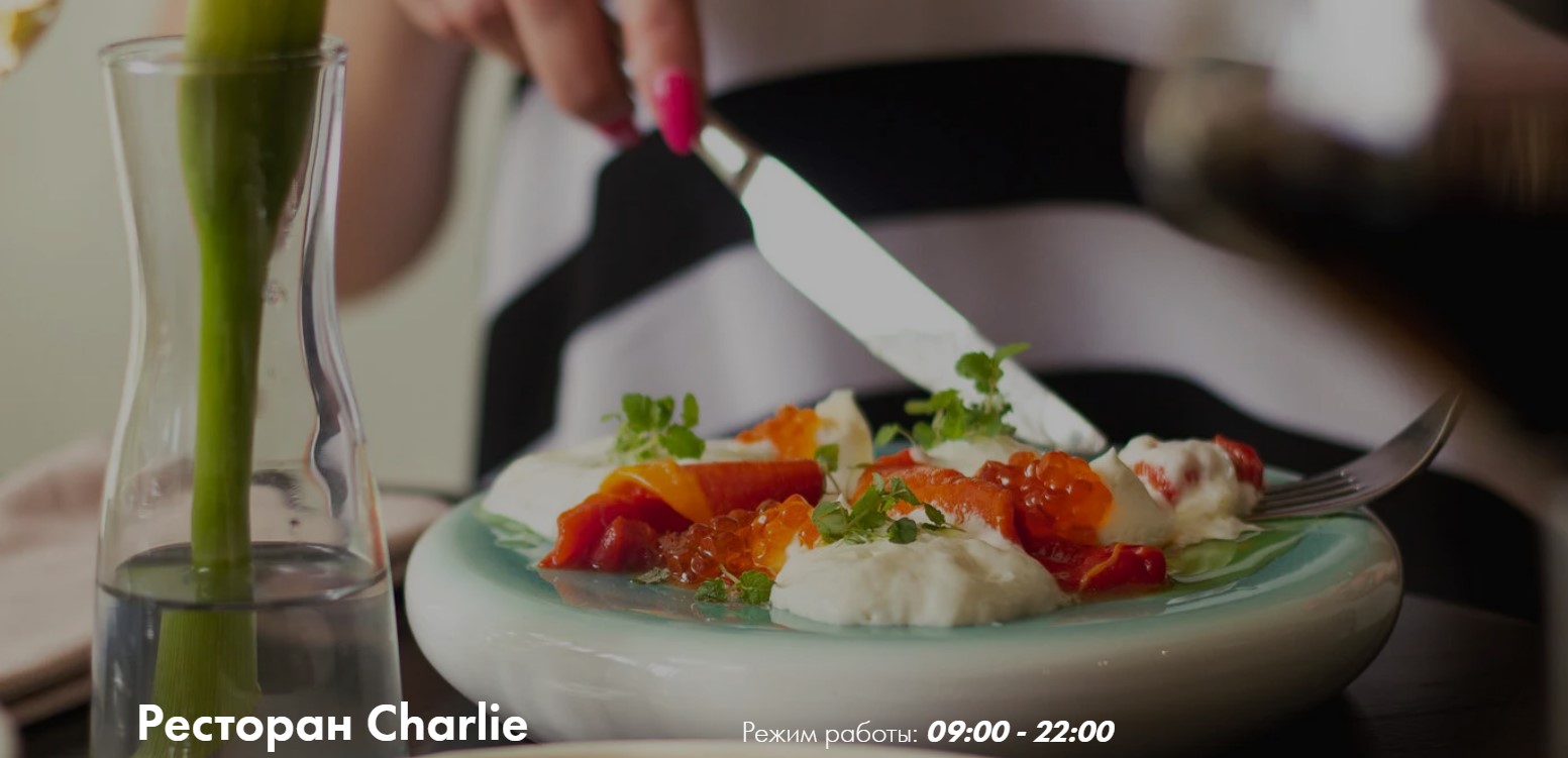 Ресторан Charlie, г.Санкт-Петербург