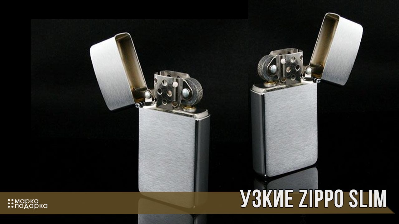 Фото узкие бензиновые зажигалки ZIPPO Slim оригинальные американские