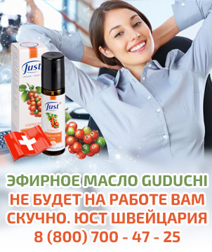 эфирное масло GUDUCHI юст